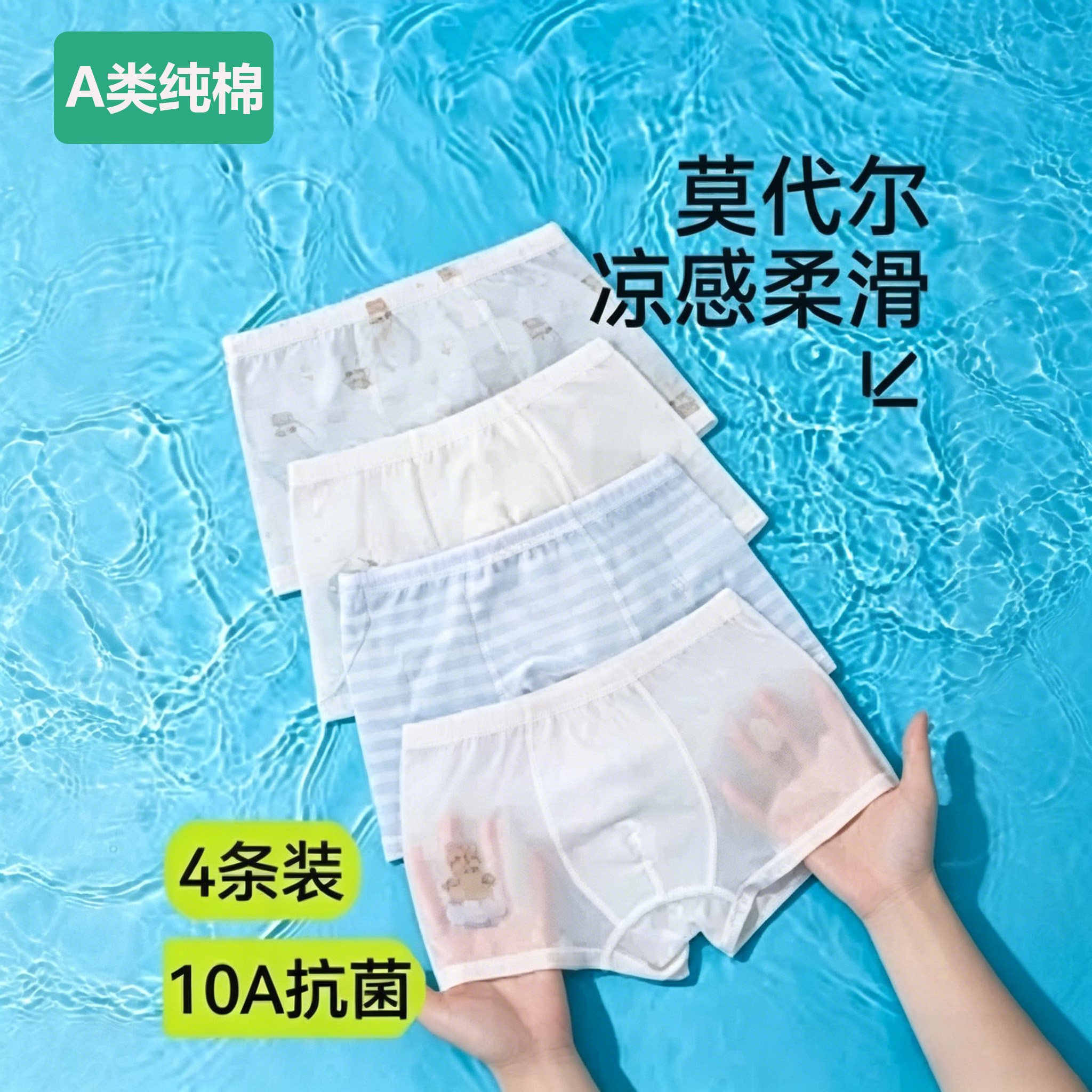 全棉母婴儿童内裤男童夏季薄款男宝冰丝四角短裤男宝宝莫代尔平角
