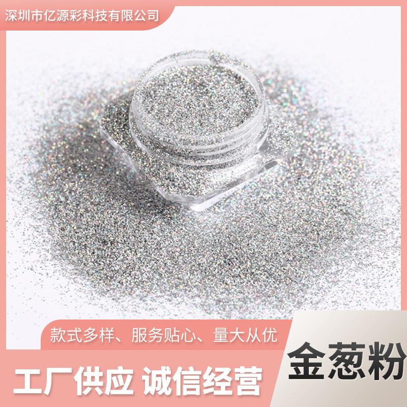 镭射钻石金葱粉亮片 无锑闪粉