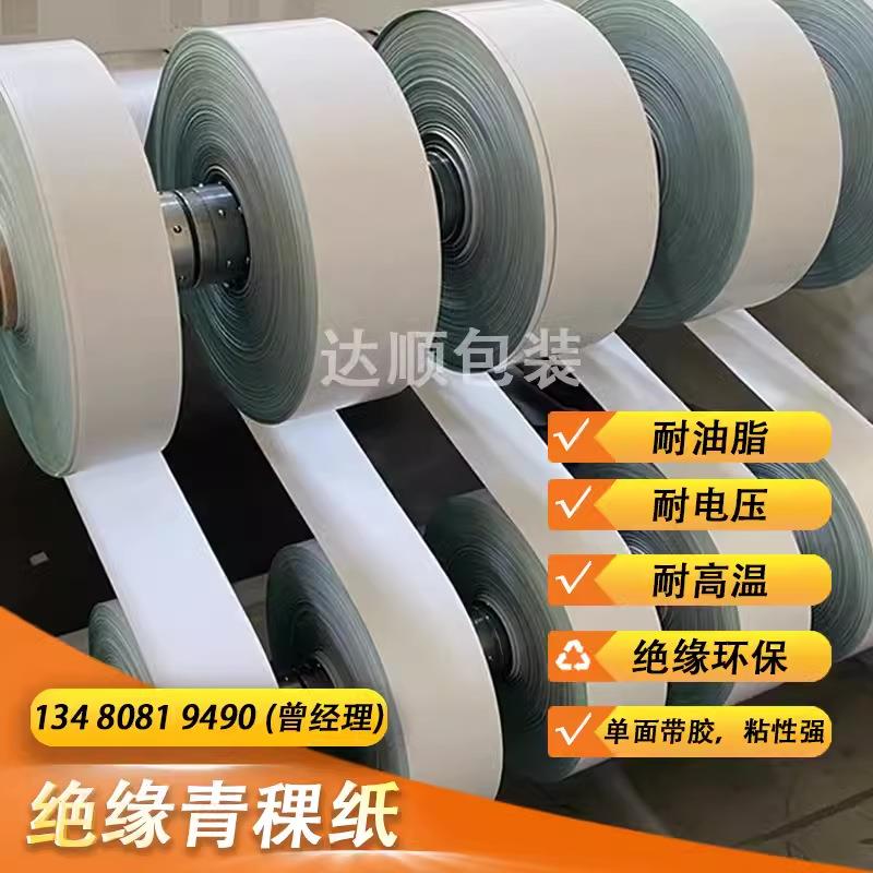 锂电池青稞纸单面带胶卷料密封耐高温粘性超强动力绝缘纸青稞纸