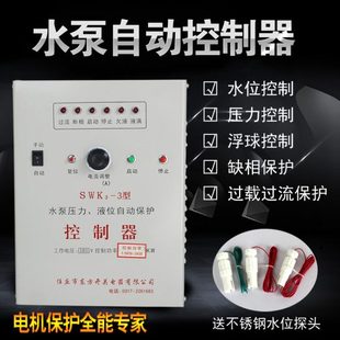 东方开关电器全自动水位控制器380v三相水泵液位压力浮球保护开关