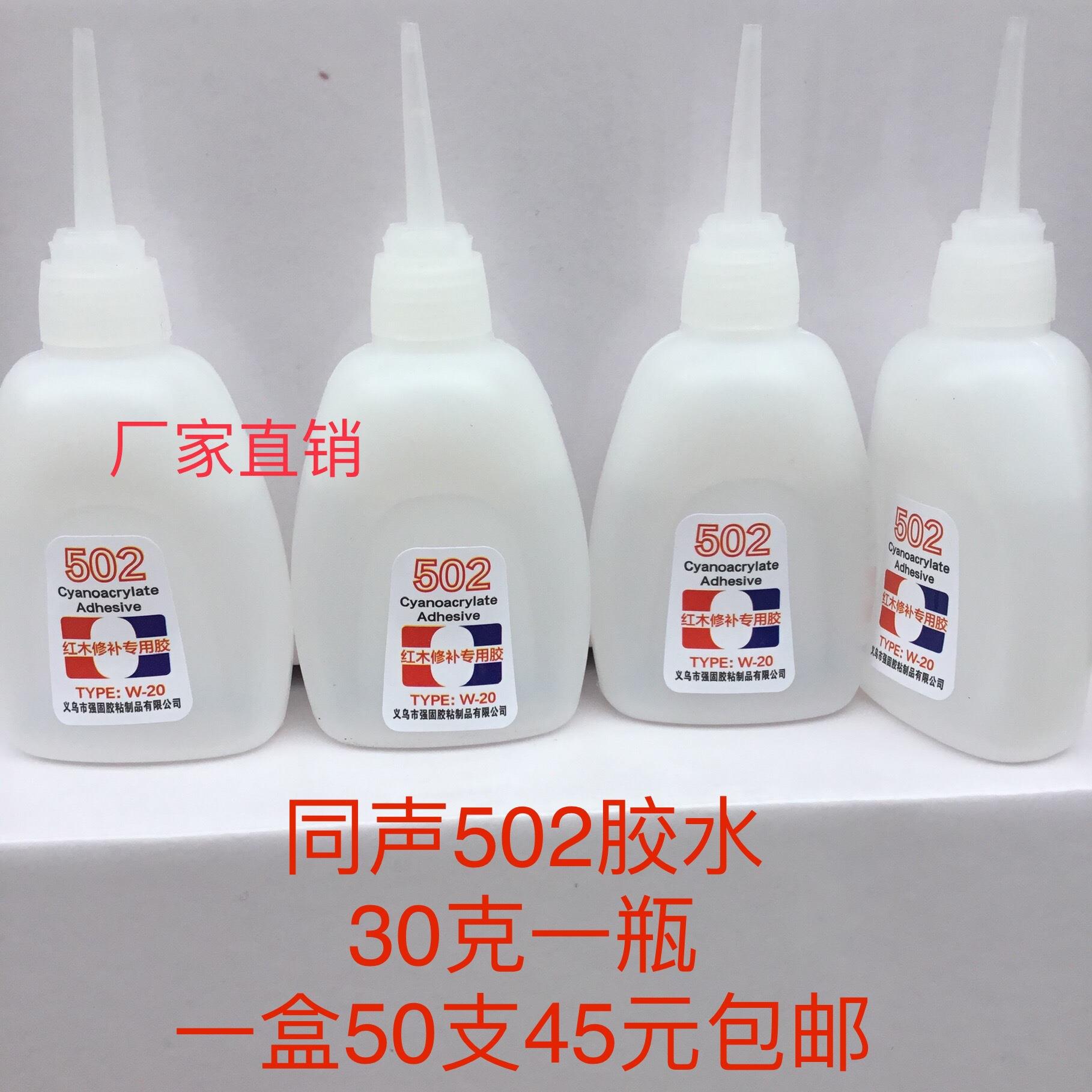 一盒50支包邮同声502胶水木工胶快干瞬间接着剂家具修补30克速干