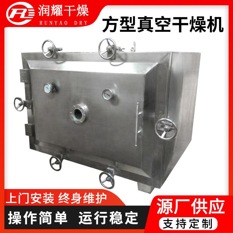 不锈钢方形真空干燥机速溶茶红辣椒烘干设备蚕蛹低温真空干燥机