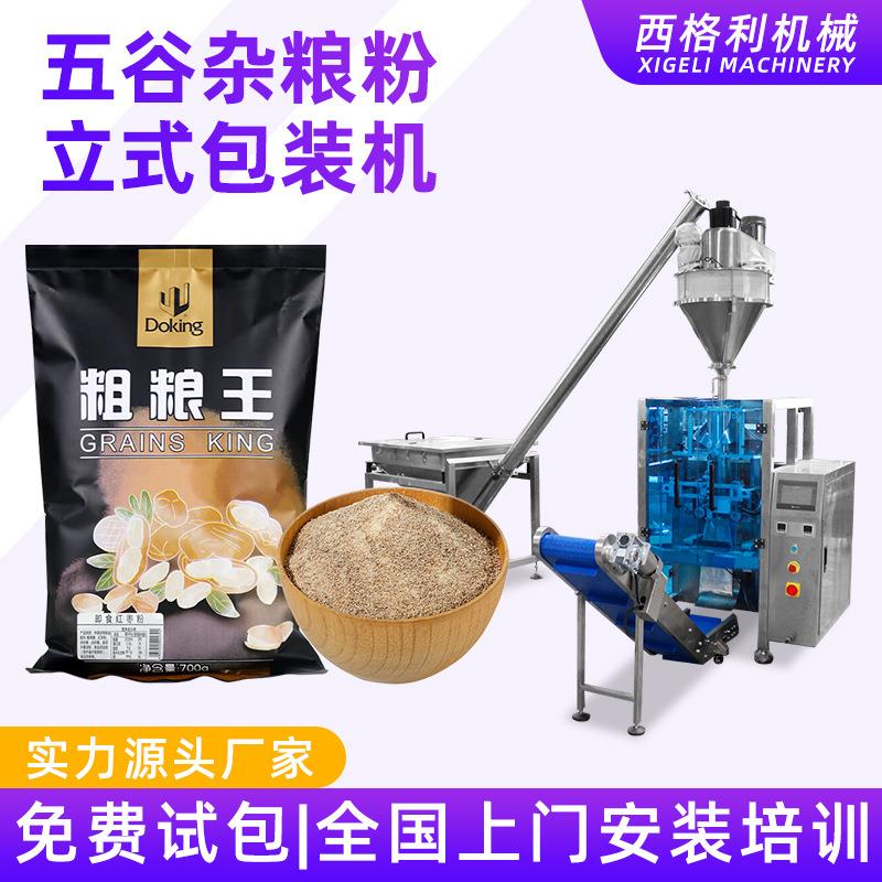 五谷杂粮粉末包装机玉米红豆芝麻粉自动灌装打包封口多功能一体机