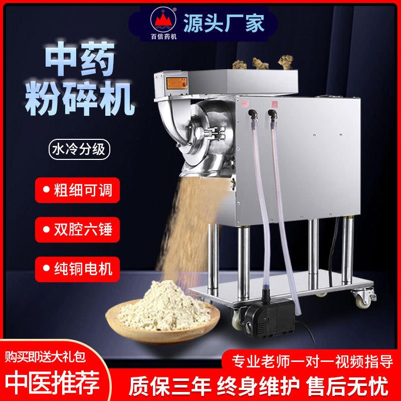 百信水冷分级流水式粉碎机中药材打粉机三七磨粉机超细研磨机商用