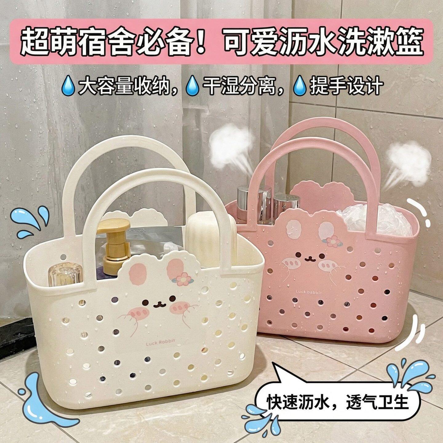 可爱洗澡手提篮沐浴筐学生宿舍洗漱用品收纳大容量沥水浴筐小篮子