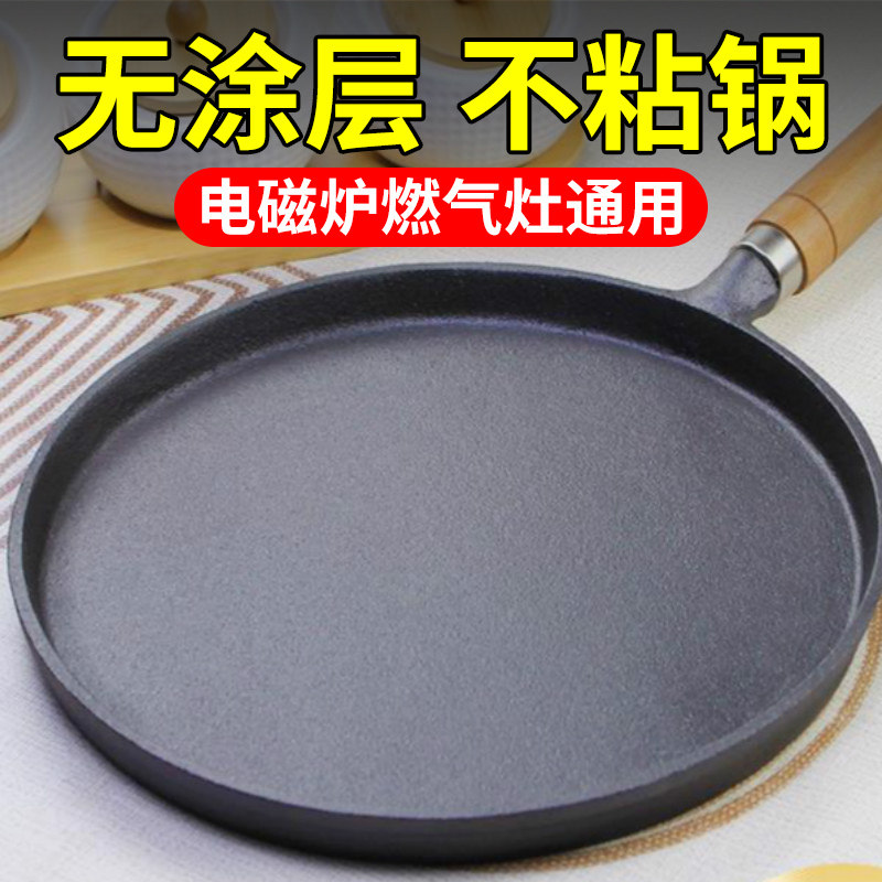 铸铁烙饼锅家用做煎饼果子工具加厚鏊子葱抓饼平底锅无涂层不沾锅