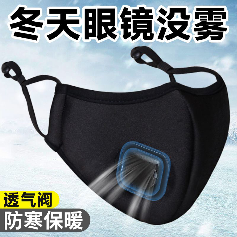 2025新款带呼吸阀口罩冬季保暖3d立体防尘防风眼镜不起雾骑车面罩