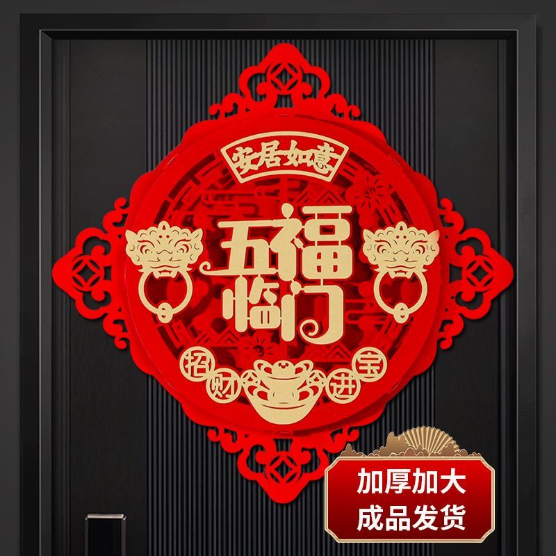2025蛇年新款福字贴门贴立体大门福字帖窗花贴纸春节过年新年装饰
