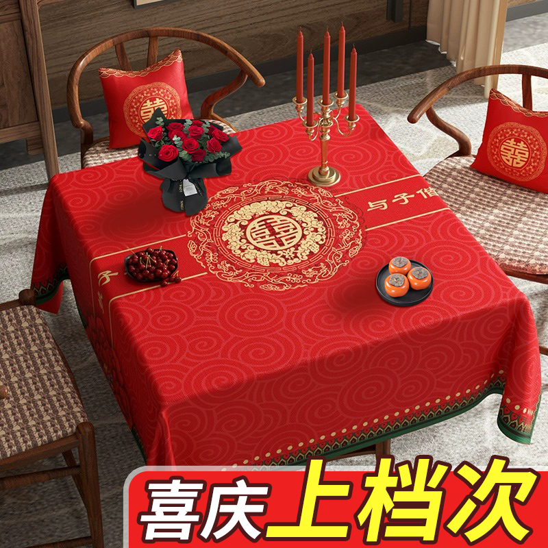 正方形八仙桌布结婚茶几订婚喜庆红色四方桌台布圆桌麻将桌可拆卸