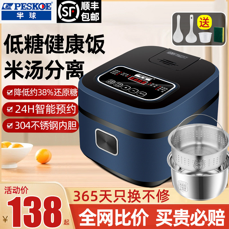 半球低糖电饭煲米汤分离家用去糖电饭锅智能控糖全自动蒸煮沥米