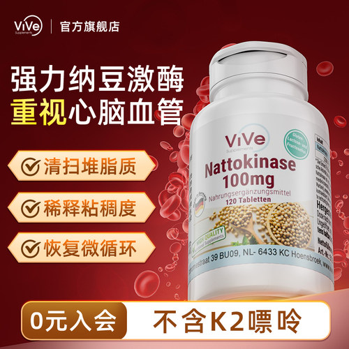 德国纳豆激酶呵护心脑血管非红曲