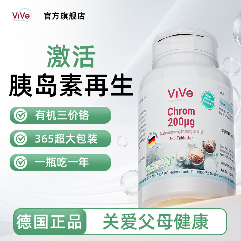德国血糖口服苦瓜铬片胶囊胰岛素三阶铬元素平血糖衡片正品抵抗