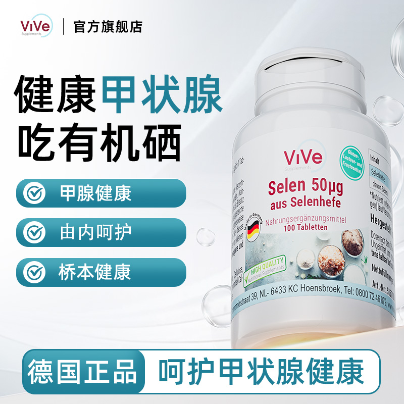 桥本硒片补硒提升自护力甲状腺硒