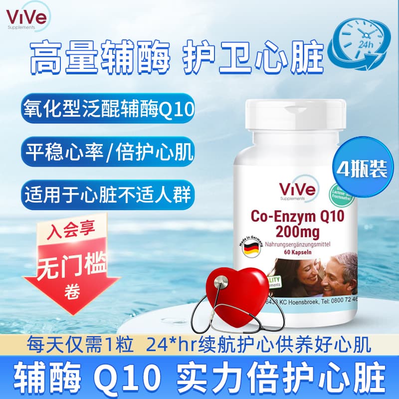 德国辅酶q10氧化型泛醌心肌辅酶心脏保健品软胶囊q10进口*4