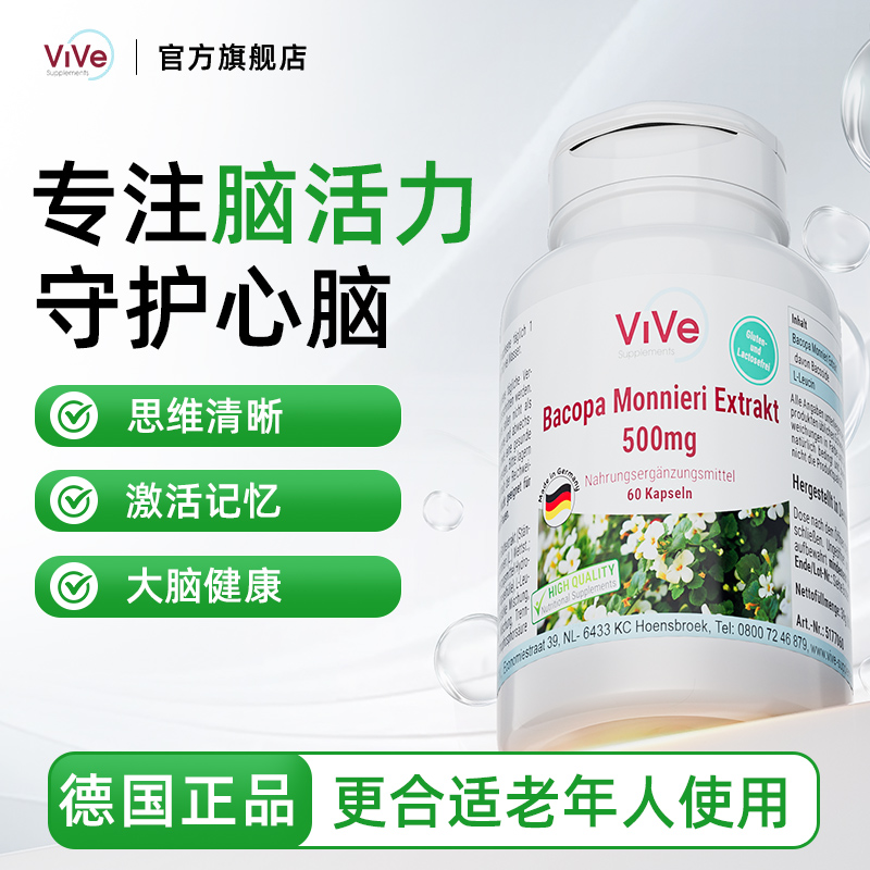 德国进口脑活素中老年人脑雾修复