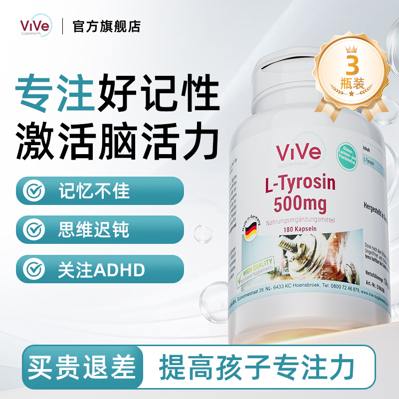德国儿童学生记忆力注意力不集中专注力多动缺陷多巴胺达进口*3