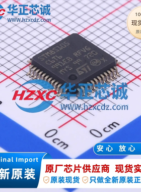 STM8S105C6T6全新原装主频16MHz,CPU位数:8 Bit,32KB程序存储容量