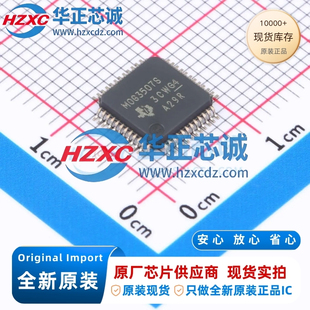 MSPM0G3507SPTR全新原装32位微控制器128KB程序容量80MHz主频