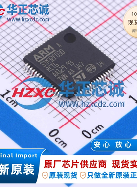 STM32F030RCT6TR全新原装主频48MHz微控制器32位256KB程序存储
