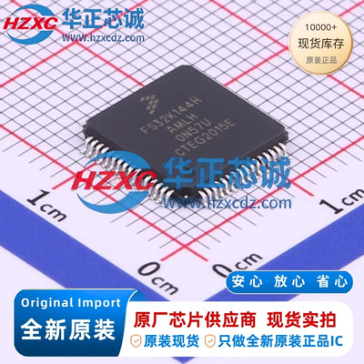 FS32K144HAT0MLHT全新原装主频80MHz微控制器32位512KB程序存储
