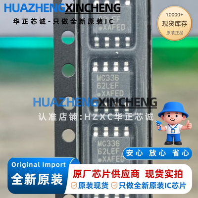 MC33662LEFR2 LIN收发器 20kbps 7V~18V SOIC8 车规级 原装现货
