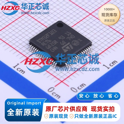 STM32F103RET6全新原装主频72MHz微控制器32位512KB程序存储容量