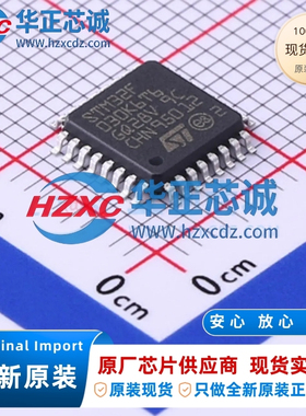 STM32F030K6T6TR全新原装主频48MHz微控制器32位32KB程序存储容量