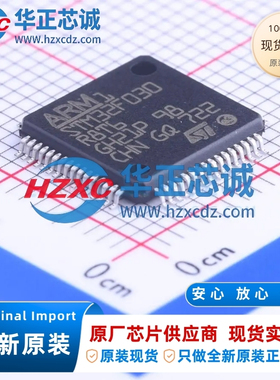 STM32F030R8T6全新原装主频48MHz微控制器32位64KB程序存储容量