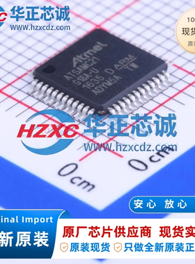 ATSAMC21G18A-AUT全新原装主频48MHz微控制器32位256KB程序存储