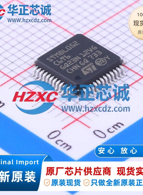 STM8L052C6T6TR全新原装主频16MHz,CPU位数:8 Bit,32KB程序存储