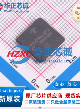 F280039CSPN全新原装32位微控制器384KB程序容量120MHz主频