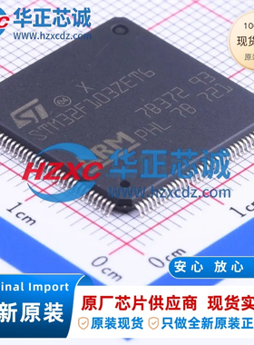 STM32F103ZET6全新原装主频72MHz微控制器32位512KB程序存储容量