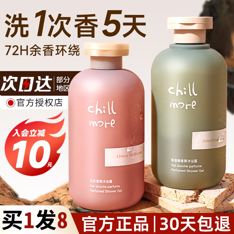 品牌直供-chillmore氨基酸沐浴露