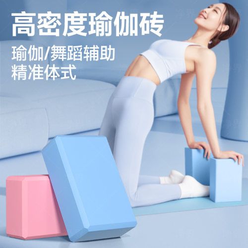 瑜伽砖女士健身家用儿童跳舞成人