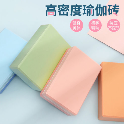 -08高密度瑜伽砖可定制加厚防滑