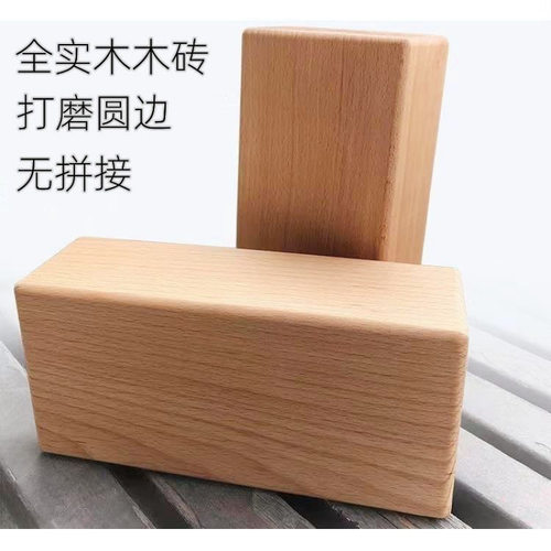 瑜伽砖木头实木硬木方块练功辅助