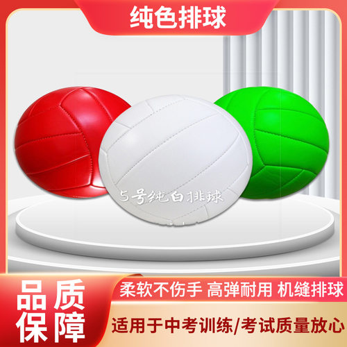 纯白色5号软排球学生体能训练