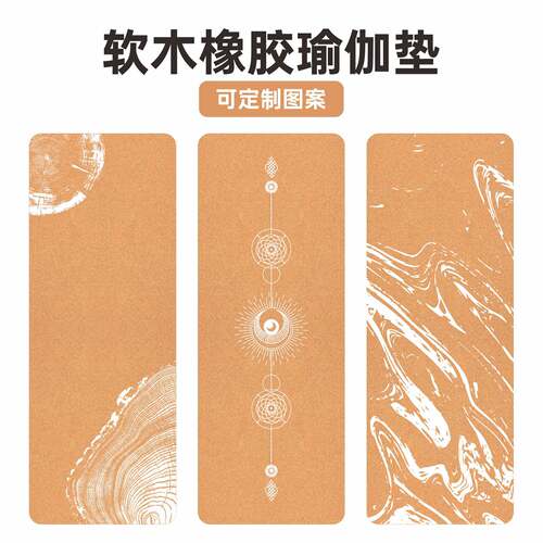 白色印花软木天然橡胶瑜伽垫5mm