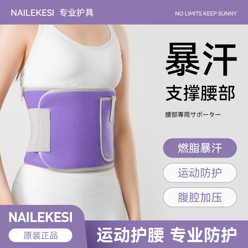 暴汗护腰带呼啦圈健身收腹带运动