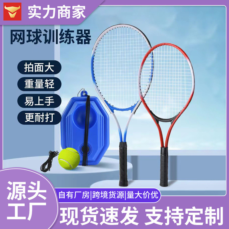 网球训练器单人打带线回弹自练