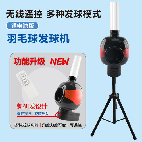 现货羽毛球发球机户外练习遥控