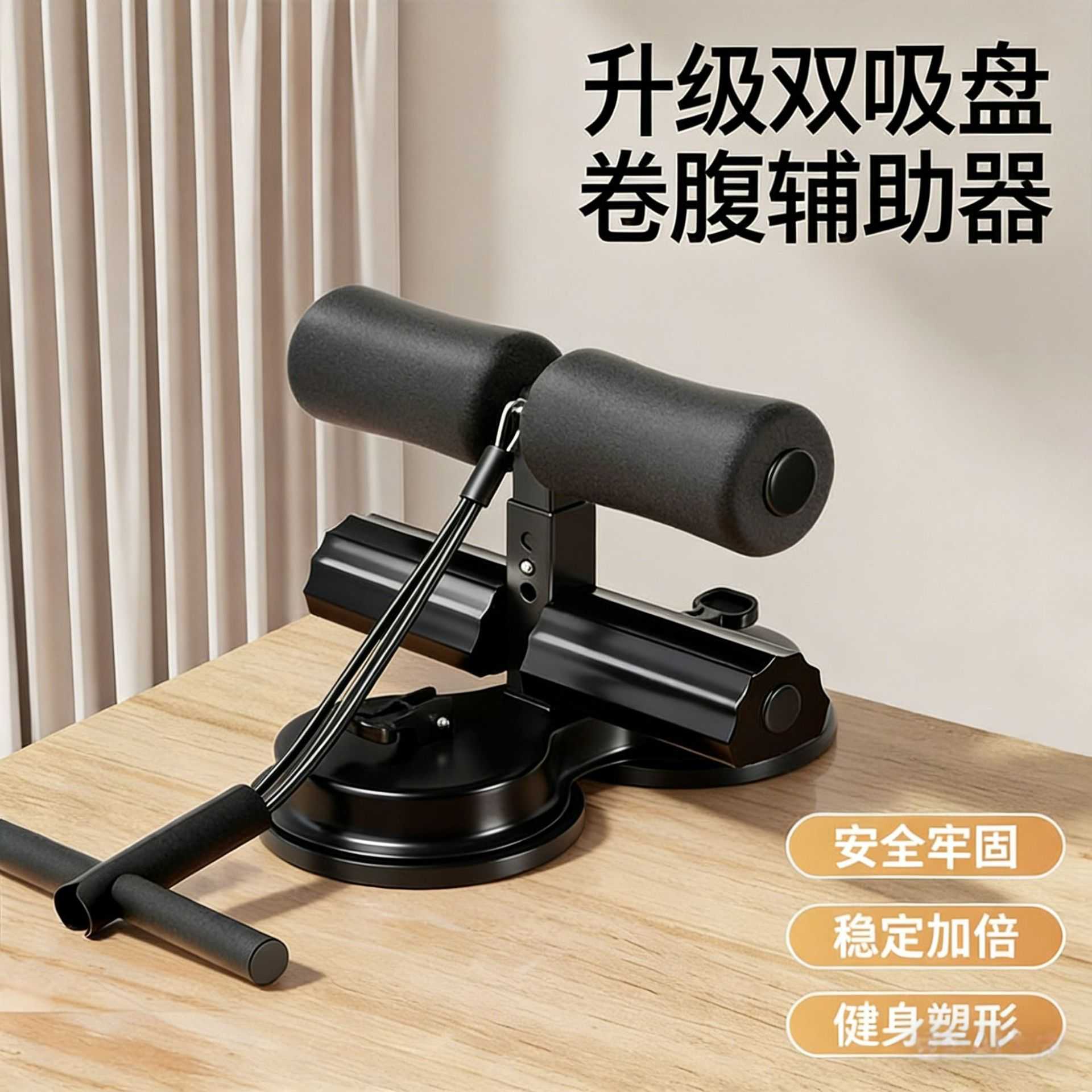 仰卧起坐辅助器用室内健身器材训练腹肌双吸盘式固定健腹拉力器