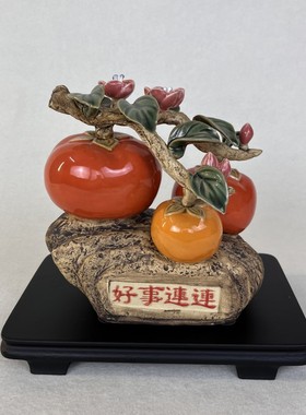 柿子好事连连陶瓷工艺品摆件石湾公仔玄关博古架电视柜装饰品摆设