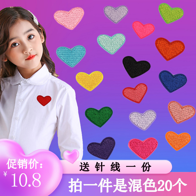 小号爱心布贴补丁可缝可烫自粘贴
