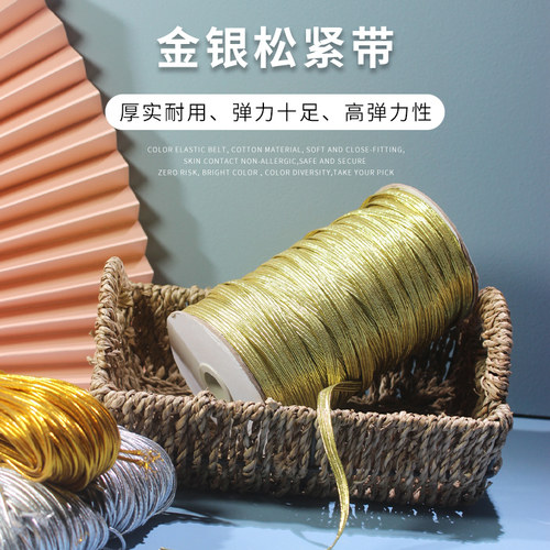 金银色细高收口裤扁圆服装松紧带
