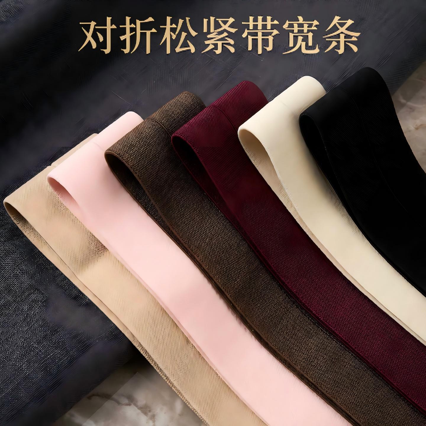 加厚高弹耐用裤腰对折松紧带宽扁图片