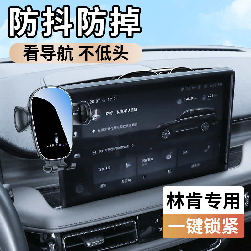 24款林肯冒险家航海家飞行家专用导航汽车载手机架改装配件用品