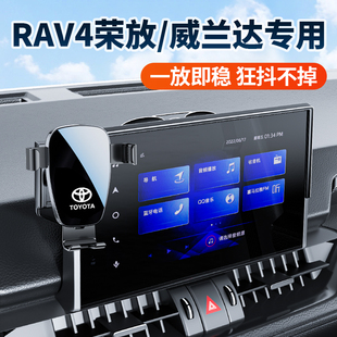 用品23 rv4改装 丰田RAV4荣放威兰达专用汽车载手机支架 适用2024款