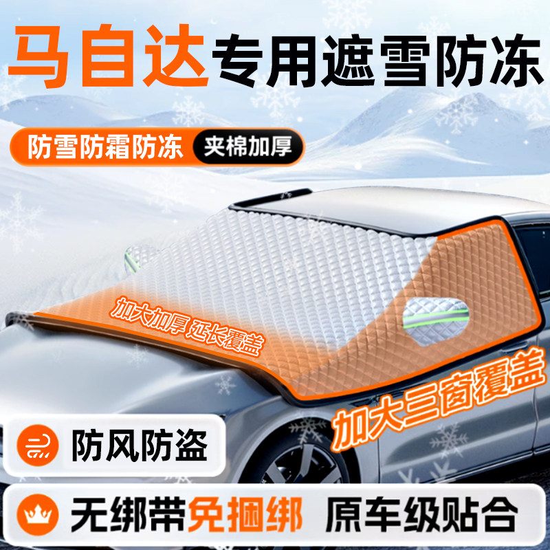 马自达3昂克赛拉CX5冬季汽车前挡风玻璃防冻车罩遮雪挡防雪罩CX50,汽车用品/电子/清洗/改装,遮阳挡,淘宝优惠券,粉丝福利购,淘宝优惠卷