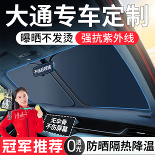 G20汽车前挡遮阳帘遮阳板隔热板防晒罩伞G90 G10 上汽大通V90 G50